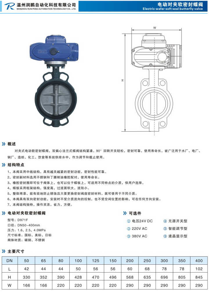 电动对夹软密封蝶阀